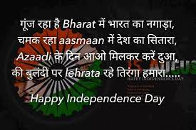 Pin On 15 August Shayari