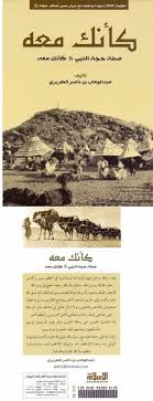 كأنك معه رابط التحميل https archive org download 010vx 010vw00946 pdf arabic books pdf books download islam facts
