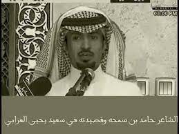 جديد الشاعر علي حامد بلأل (ابوأسيا) ~ ø§ù„ø¬ùšù„ø§ù„ùš ø±ùˆù†ø§ù„ø¯ùˆ ø§ù„ø­ø§ø¬ øµø¯ùšù‚ pages directory. Ù‚ØµÙŠØ¯Ø© Ø§Ù„Ø´Ø§Ø¹Ø± Ø­Ø§Ù…Ø¯ Ø§Ø¨Ù† Ø³Ù…Ø­Ù‡ ÙÙŠ ÙƒØ±ÙŠÙ… Ø§Ù„Ø¹ÙÙˆÙˆ Ø³Ø¹ÙŠØ¯ Ø§Ù„Ø¹Ø±Ø§Ø¨ÙŠ Youtube