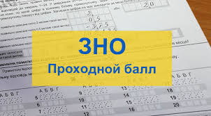 Які моменти школярі часто упускають під час підготовки до зно? Https Xn 80aulcp5a5c Dp Ua Obrazovanie 864 Prokhodnoj Bal Zno 2017 Porogovyj Bal Sdal Ne Sdal