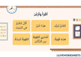 ‪المأكولات والمش… | Free Interactive Worksheets | 2318441‬‏