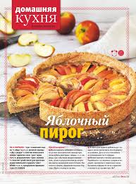 шарлотка с яблоками рецепт с фото пошагово самый воздушный Yablochnyj Pirog V 2020 G Pitanie Recepty Vkusnyashki Prazdnichnye Ugosheniya