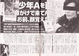 「神戸連続児童殺傷事件」は、1997年に兵庫県神戸市須磨区で起きた 当時14歳の中学生による連続殺傷事件 で、犯人の元少年aが名乗った名前から 「酒鬼薔薇事件」 とも呼ばれています。 ç¥æ¸é£ç¶åç«¥æ®ºå·äºä»¶ Hashtag On Twitter