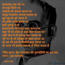 Veer savarkar played a significant role in india's freedom struggle and was also a member of the hindu mahasabha. Savarkar Quotes Marathi Veer Savarkar Arise Bharat à¤†à¤¯ à¤· à¤¯ à¤¤ à¤®à¤² à¤­ à¤µà¤² à¤² à¤à¤• à¤— à¤œ That S How Any Domestic Counselling Starts In A Marathi Family Haduh