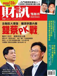 wealth magazine 財訊雙週刊back issue no 350 jul 08 10 digital in 2021 wealth magazine digital