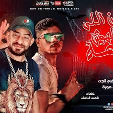 الرئيسية » مهرجانات 2020 » مهرجانات 2021 » مهرجان اهلي واصحابي غناء احمد موزة الجنتل توزيع عطيفي Ù…Ù‡Ø±Ø¬Ø§Ù† Ø²Ù…Ù† Ù…Ù„Ù‡ÙˆØ´ Ù‚ÙŠÙ…Ù‡ Ø§Ø­Ù…Ø¯ Ù…ÙˆØ²Ù‡ ÙˆÙ…ØµØ·ÙÙŠ Ø§Ù„Ø¬Ù† By Team V I P ÙÙŠØ¬Ùˆ Ø§Ù„Ø¯Ø®Ù„Ø§ÙˆÙŠ