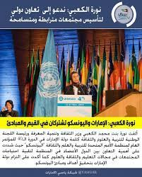 mckduae نورة الكعبي تلقي كلمة دولة الامارات العربية المتحدة في المؤتمر العام 40 لليونيسكو nmcuae unesco عام التسامح وزارة الث playbill unesco broadway