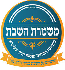 משמרת השבת - התקני שבת למכשירים חשמליים (בכל הארץ) - אביזרי חשמל בני ברק -  בזק B144