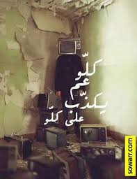 صور عن الكذب والخداع والنفاق Sowarr Com موقع صور أنت في صورة Surrealism Photography Conceptual Photo Conceptual Photography