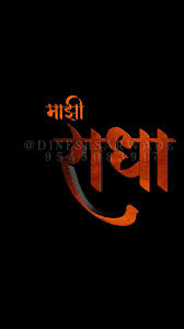 All those qualities slightly mingled together and there you go. Happy Birthday Calligraphy Fonts Marathi 21sinhala Blogspot Com