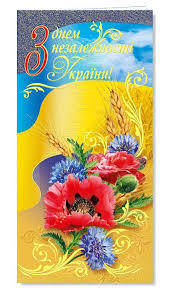 На день незалежності нардепи голосуватимуть за великий герб. Listivka Yevroformat Z Dnem Nezalezhnosti Ukrayini 2448 Cina 5 76 Grn Kupiti V Harkovi Prom Ua Id 1085517511