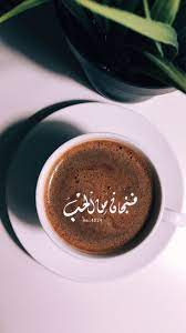 pin by renad on coffee in 2021 coffee breakfast coffee quotes coffee photography