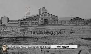 أحد مصانع السكر بمدينة سمالوط فى المنيا عام 1870 very rare image for sugar factory in samalout city in 1860 minya old egypt egypt photo