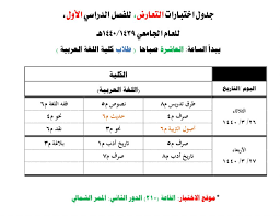 إعلان الاختبارات النهائية