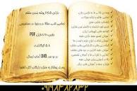 نتیجه تصویری برای خرید دانلود رایگان کتاب آشنایی با انواع طلسمات دفینه از درویش محمد