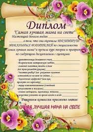 слова благодарности от родителей на выпускной в детском саду Novosti Podarki Mame Smeshnye Podarki Shablony Etiketok