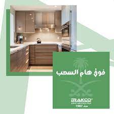 الرشيد للمطابخ posts facebook