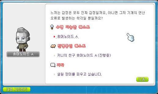 메이플] 인간이 되고싶은 휴머노이드(휴머노이드A - 설원의장미) + 잡솔 : 네이버 블로그