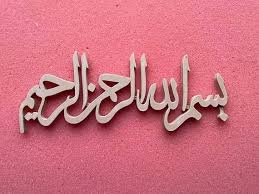 Written Bismillah In Arabic Calligraphy Text 3d Printed Using Pla Environmental Friendly Material Suitable For Gift Wall Decor And Fridge Mag Arabic Calligraphy Art Islamic Art Calligraphy Calligraphy