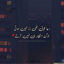 Dua Aur Intezar Nice Urdu Quote For Fb N Whatsapp Islamic Love Quotes Islamic Inspirational Quotes Urdu Love Words