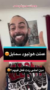 ابتسامة هوليود في مصر: تجربة دكتور وسيم الحلبي