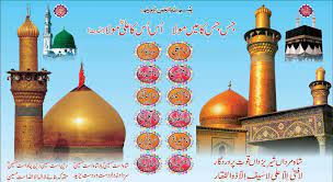 ٱلْحُسَيْن ٱبْن عَلِيّ ٱبْن أَبِي طَالِب‎, romanized: Roza Hazrat Ali Roza Hazrat Imam Hussain 12 Imams Roza Haz Flickr