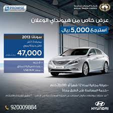 عروض هيونداي 2013 2015 من الوعلان 0 كلم المرسال