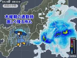 関東 今夜 木曜朝の通勤時にかけて雨脚強まる 激しい雨も 日直予報士 2020年06月24日 日本気象協会 Tenki Jp