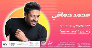 1 ارقام تليفونات شركات حجز تذاكر طيران. Ø­ÙÙ„Ø© Ù…Ø­Ù…Ø¯ Ø­Ù…Ø§Ù‚ÙŠ 15 ÙŠÙˆÙ†ÙŠÙˆ 8 30 Ù…Ø³Ø§Ø¡