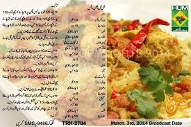 Pin By Sam Sheikh On Urdu Recipes Pakistan Cooking Recipes In Urdu Cooking Recipes Halal Recipes