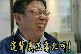 Image result for t柯文哲抓頭