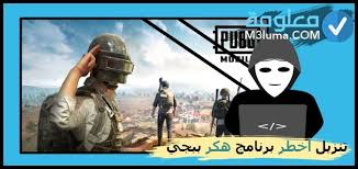 برنامج تهكير ببجي إنها نسخة معدلة من تطبيق pubg mobile الأصلي وتمكن جميع تحميل هكر ببجي ستحصل على مهارات اللعب هذه مجانًا عند لعب هذه اللعبة على تطبيق نقدمه مجانًا على زر التنزيل المحدد. Ø·Ø±Ù‚ ØªÙ‡ÙƒÙŠØ± Ø´Ø¯Ø§Øª Ø¨Ø¨Ø¬ÙŠ 2021 Ø¨Ø¯ÙˆÙ† Ø±Ù‚Ù… Ù‡Ø§ØªÙ Ù…Ø¹Ù„ÙˆÙ…Ø§Øª