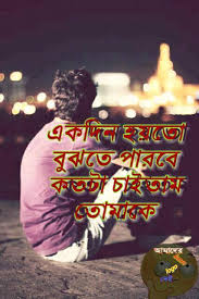 Bangla Sad Love Sms Home Facebook Bengali shayari photo images pictures wallpapers free download. bangla sad love sms home facebook
