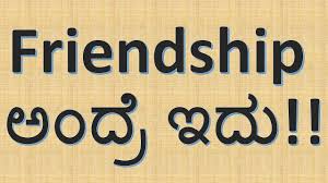 Heart Touching Frienship Story In Kannada Youtube 134 inspiring and helpful friendship quotes. heart touching frienship story in kannada