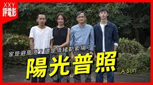 The site owner hides the web page description. ç„¡é›·å½±è©• é™½å…‰æ™®ç…§ A Sun å®¶æ˜¯é¿é¢¨æ¸¯ é‚„æ˜¯æƒ…ç·'å‹'ç´¢å ´ Xxyè©•é›»å½± Youtube