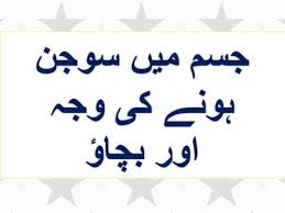 One table spoon of honey and one table spoon of ginger juice mix in one glass of warm water and drink it twice or thrice a day. Sujan Ka Ilaj Hathon Ki Sujan Ka Ilaj