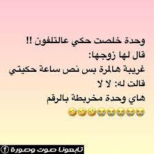 نكت نكتة اليوم اضحك و ابتسم jokes my photos photo