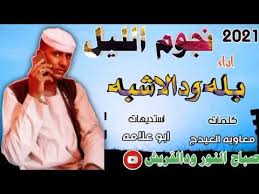 ونوفر لكم في الرابط التالي تنزيل ملف جميع ترددات نايل سات 2021 pdf، حيث يجب عليك الضغط على الرابط وسيتم التحميل بشكل مباشر، ولتحميل الملف من هنا، ويشمل على كافة القنوات التي ترغب في. Ø¬Ø¯ÙŠØ¯2021Ø§Ù„ÙÙ†Ø§Ù† ÙˆØ¯Ø§Ù„Ø§Ø´Ø¨Ù‡ Mp3