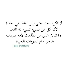اللهم إني عفوت عن جميع خلقك فأعف عني فأعفوا واصفحوا ونقوا قلوبكم من الحقد واحتسبوا الأجر على الله words quotes talking quotes quotations
