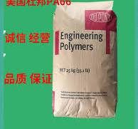 PA66 70G30HSLR BK099 美国杜邦加纤GF增强30% 黑色聚酰胺尼龙66 ...