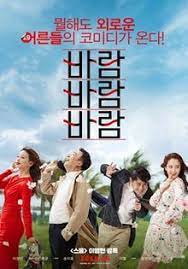 Two couples' windy comedy movie that is more dangerous than typhoons in jeju islands. What A Man Wants Wikipedia