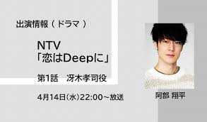 Love deeply, love is deep, koi wa dipu ni. 9sdplo0sksr8wm