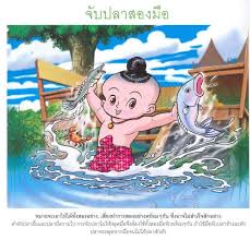 รวมภาพส ส ภาษ ต คำพ งเพย สำนวนไทย ค ณคร ส ภาษ ต ส ตว โปสเตอร กราฟ กด ไซน