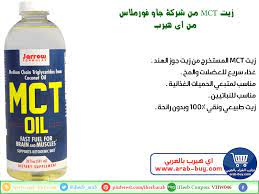 Maybe you would like to learn more about one of these? Ù…Ø´ØªØ±ÙŠØ§ØªÙŠ Ù…Ù† Ø§ÙŠ Ù‡ÙŠØ±Ø¨ ÙÙˆØ§Ø¦Ø¯ Ø²ÙŠØª Mct Ù…Ø¯ÙˆÙ†Ø© Ø§ÙŠ Ù‡ÙŠØ±Ø¨ Ø¨Ø§Ù„Ø¹Ø±Ø¨ÙŠ