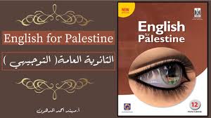 التوجيهي شرح قواعد الوحدة الثانية 2 لكتاب اللغة الانجليزية للمنهاج الفلسطيني بشكل مفصل وسهل Youtube