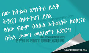 Amharic Quotes About Quotesgram Amharic Quotes About Quotesgram Blue Leather Jacket Ethiopian Clothing Quotes