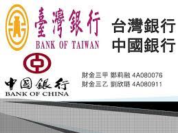 文件下載 台灣 taiwan 香港 hong kong 中國 china 新加坡 singapore 柬埔寨 cambodia 寮國 laos 馬來西亞 malaysia 越南 vietnam 菲律賓 philippines 緬甸 myanmar. Ppt å°ç£éŠ€è¡Œä¸­åœ‹éŠ€è¡Œpowerpoint Presentation Free Download Id 6381772