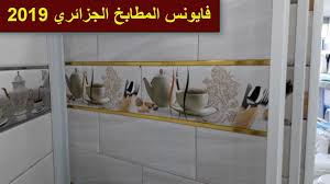 صـحّ فطوركم (كوزينة جزائرية) ركن نفحات رمضانية (من هدي القرآن والسنة) أرشيف رمضان (1429هـ) أرشيف رمضان (1431هـ) أرشيف رمضان (1432هـ) أرشيف رمضان (1434هـ) أرشيف رمضان (1435هـ) أرشيف رمضان (1436هـ) ÙØ§ÙŠÙˆÙ†Ø³ Ø§Ù„Ù…Ø·Ø¨Ø®