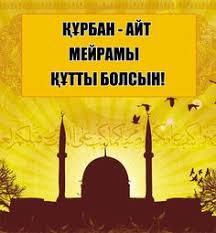 Скачивайте бесплатно красивые и прикольные открытки на праздник жертвоприношения и поздравляйте с курбан байрам знакомых и друзей. Idei Na Temu Uraza Bajram 33 V 2021 G Uraza Bajram Ramadan Otkrytki