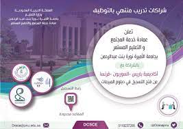 جامعة الأميرة نورة v twitter دبلوم المبيعات جامعة الأميرة نورة pnu